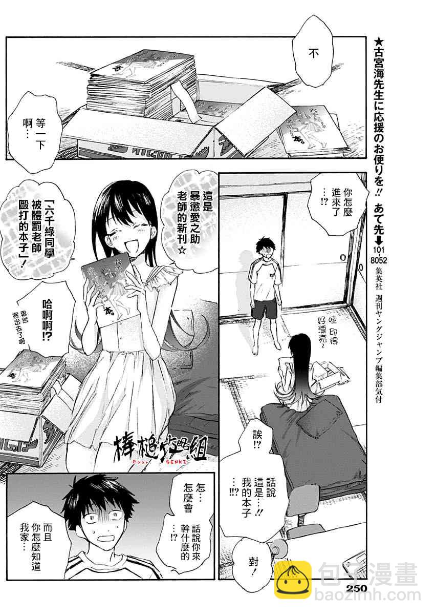 可憐可愛元氣君 - 11話 - 4