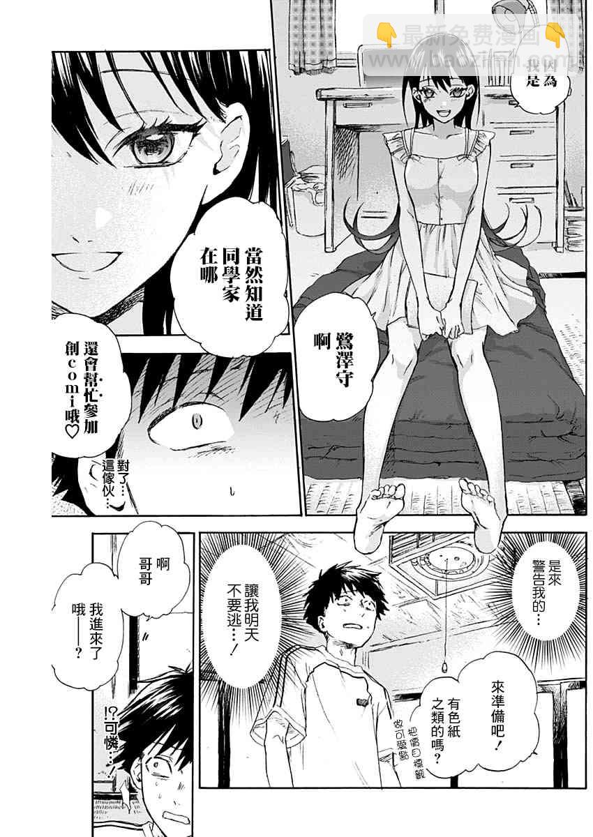 可憐可愛元氣君 - 11話 - 1