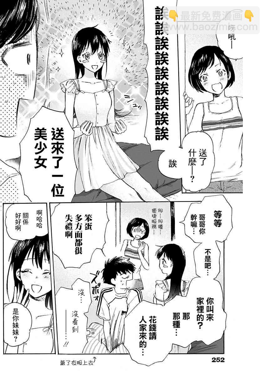 可憐可愛元氣君 - 11話 - 2