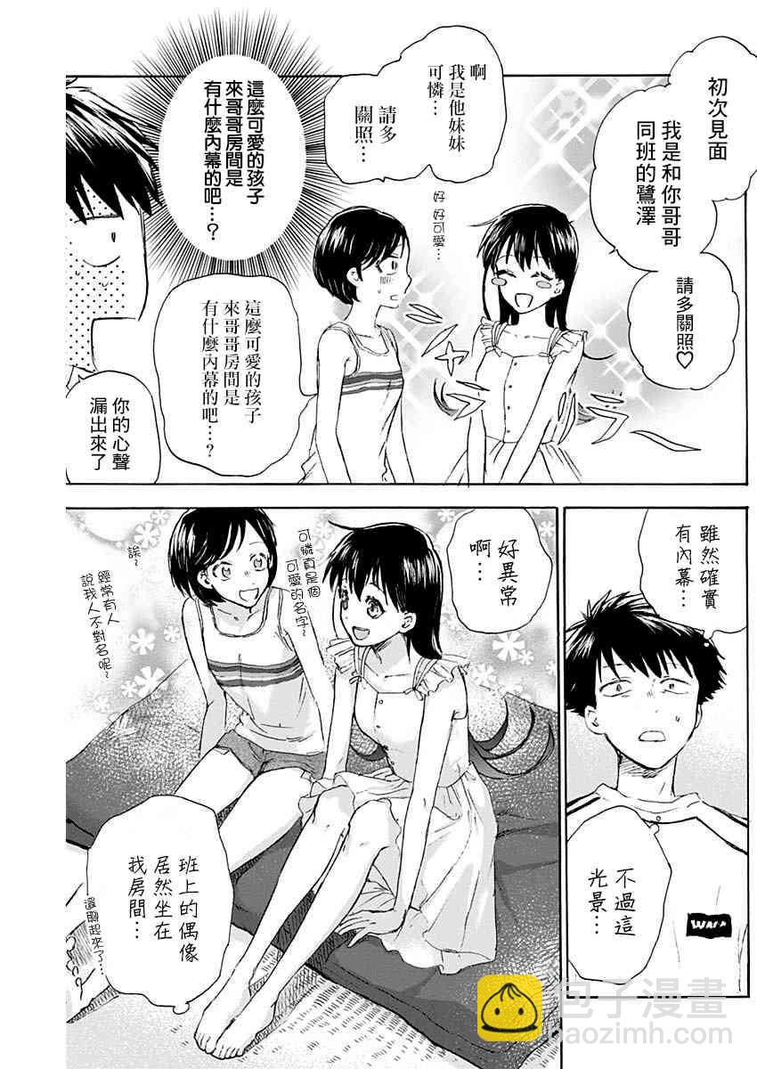 可憐可愛元氣君 - 11話 - 3