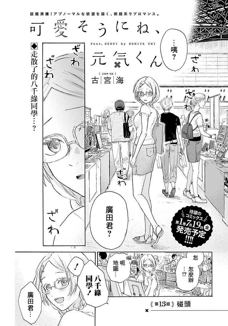 可憐可愛元氣君 - 13話 - 1