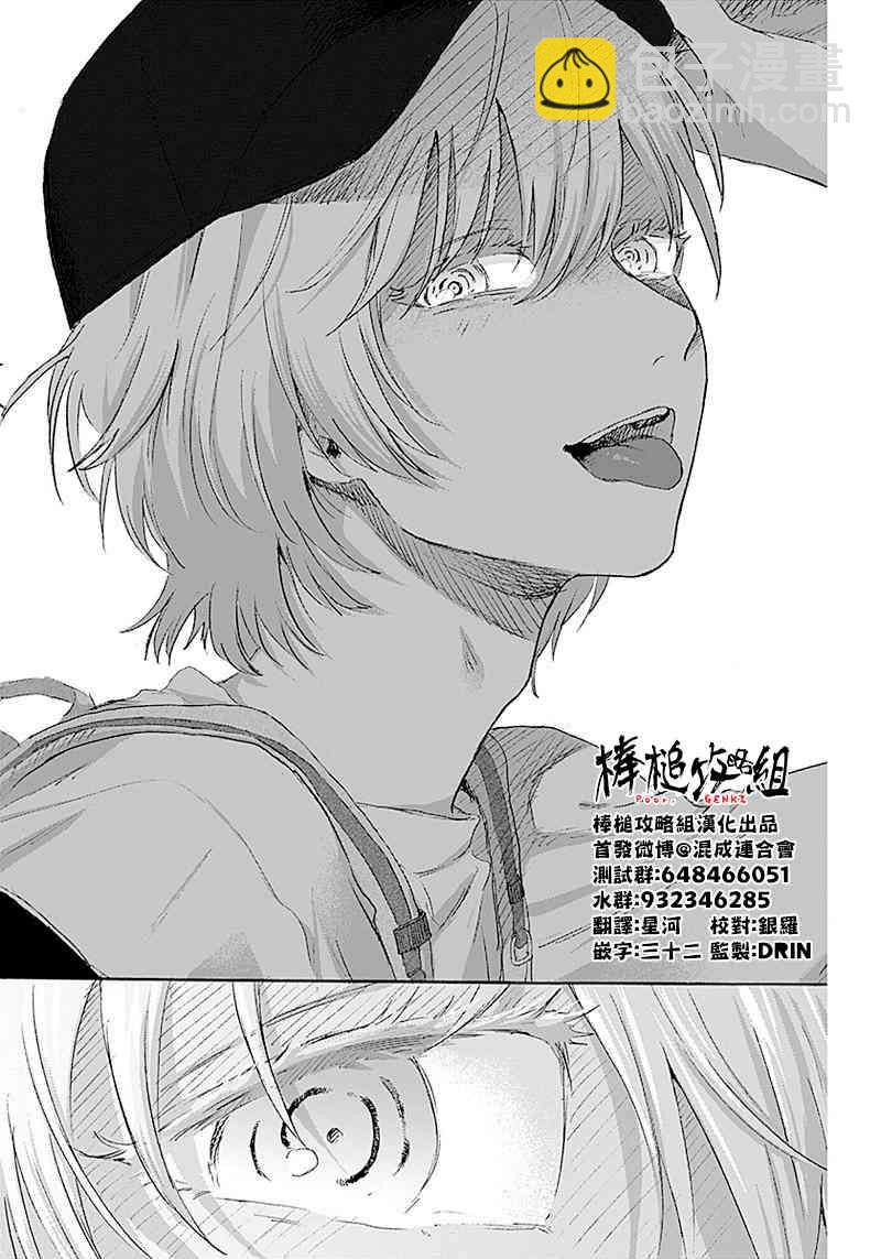 可憐可愛元氣君 - 13話 - 2