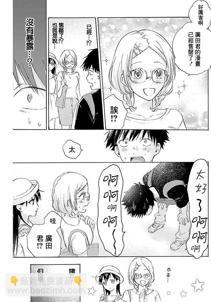 可憐可愛元氣君 - 13話 - 1