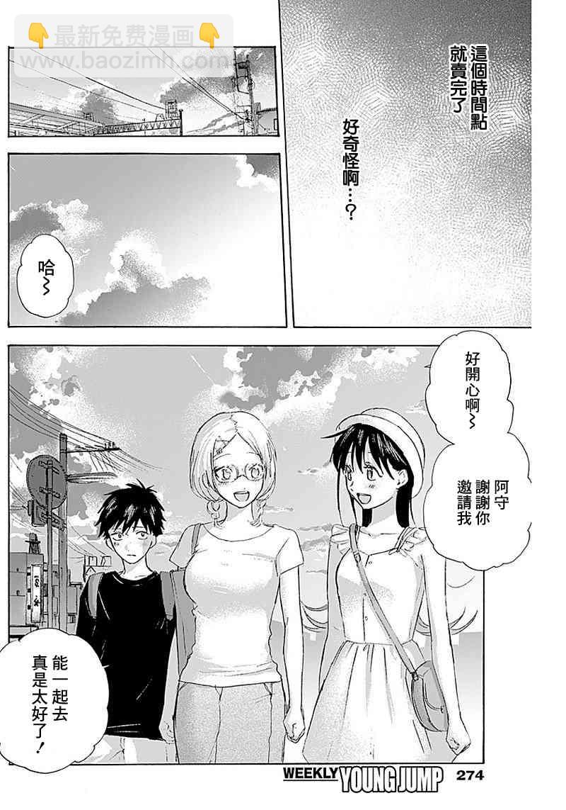 可憐可愛元氣君 - 13話 - 2