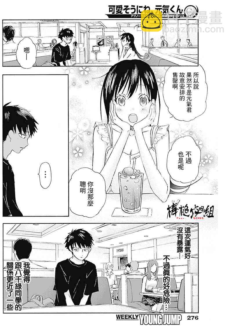 可憐可愛元氣君 - 13話 - 4