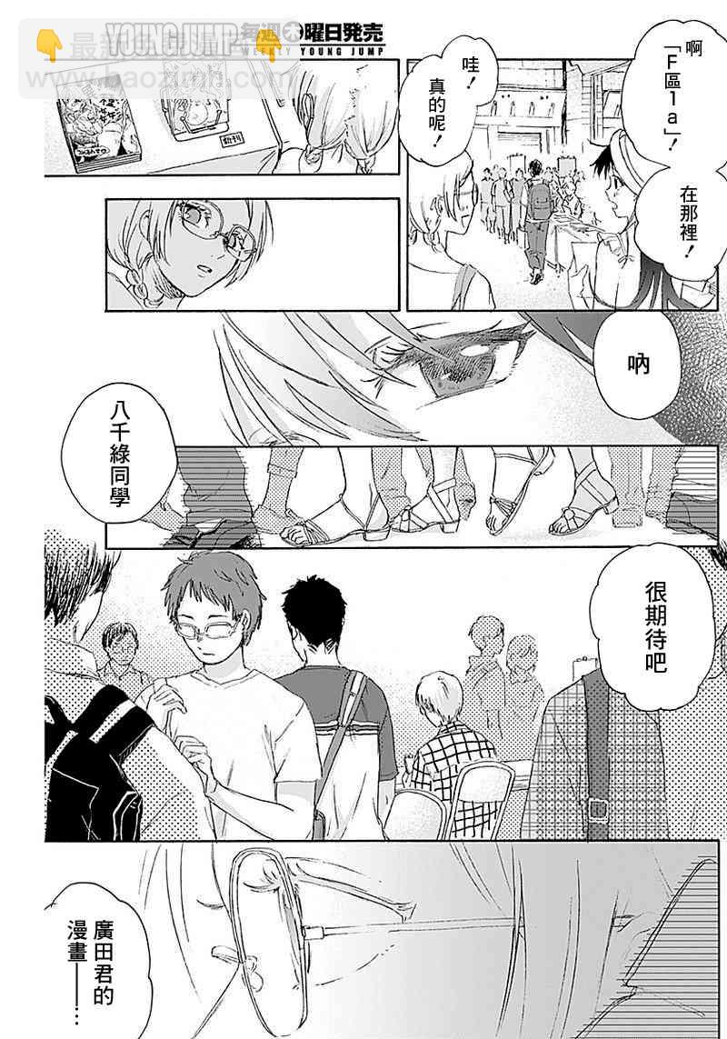 可憐可愛元氣君 - 13話 - 1