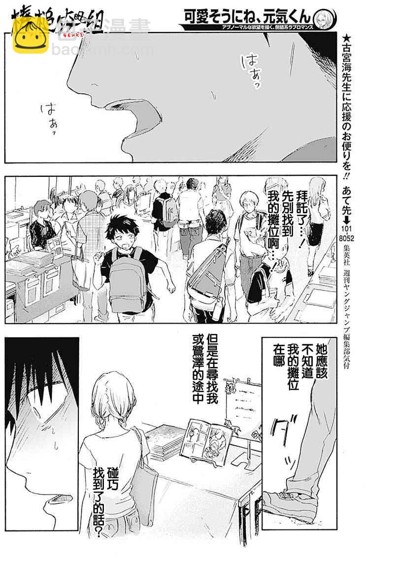 可憐可愛元氣君 - 13話 - 4