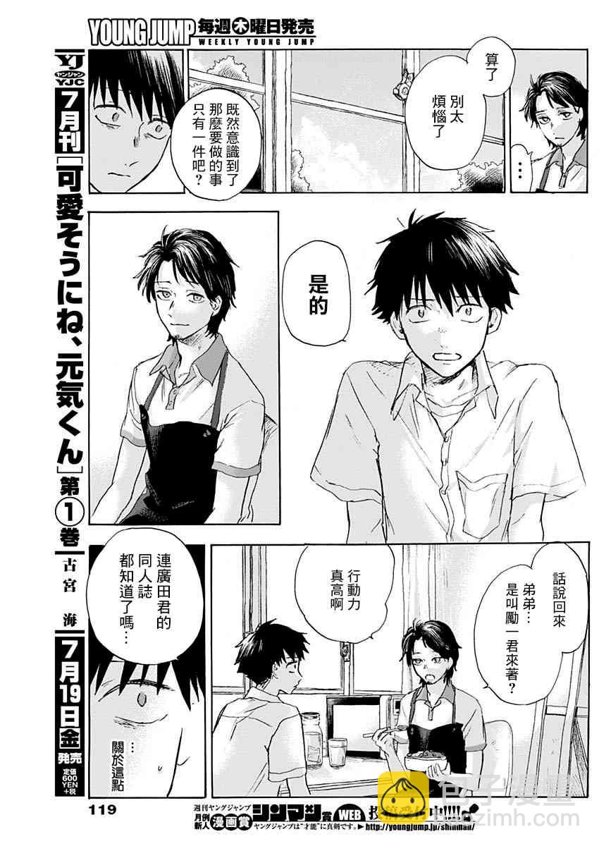 可憐可愛元氣君 - 15話 - 3