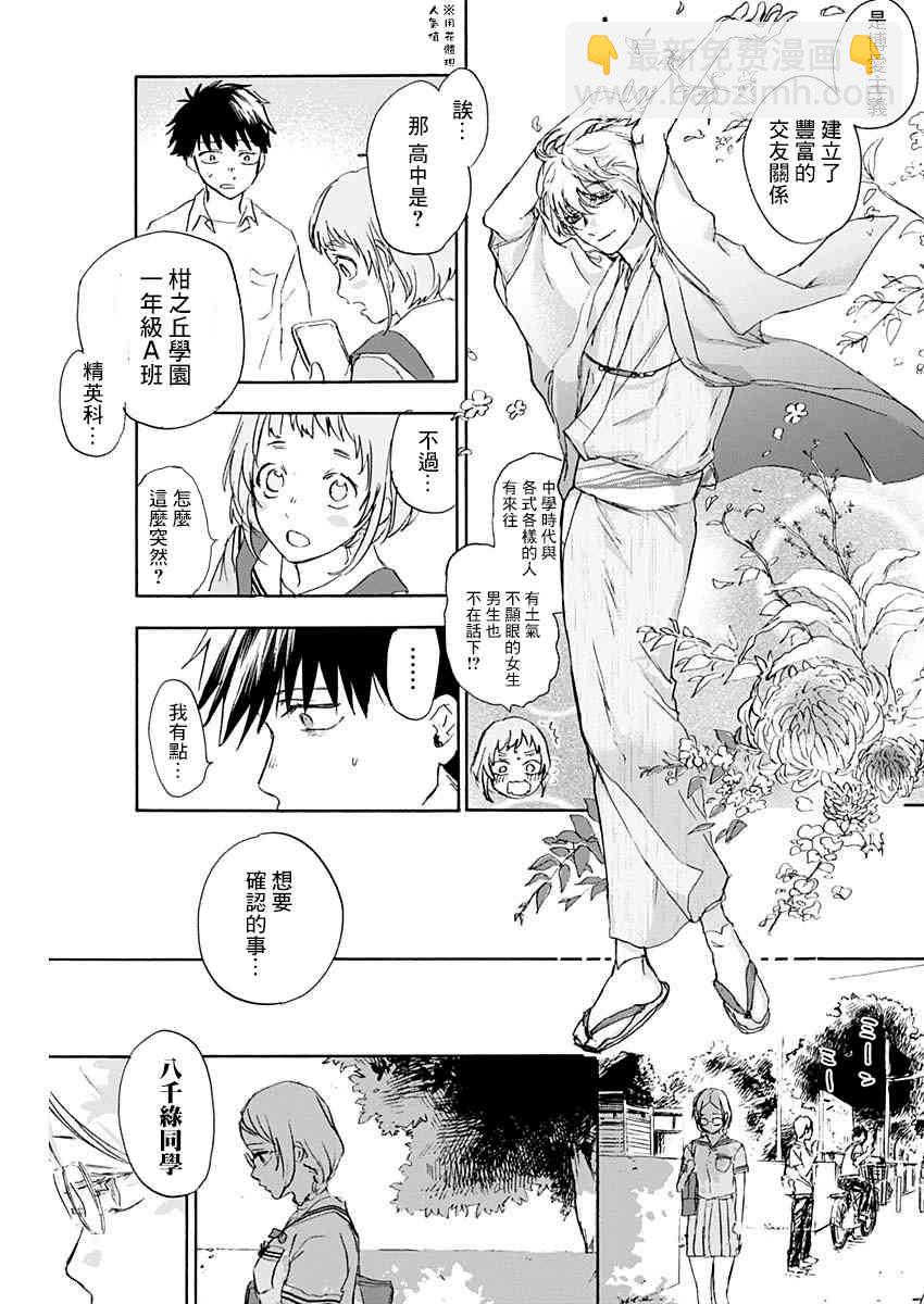 可憐可愛元氣君 - 15話 - 3