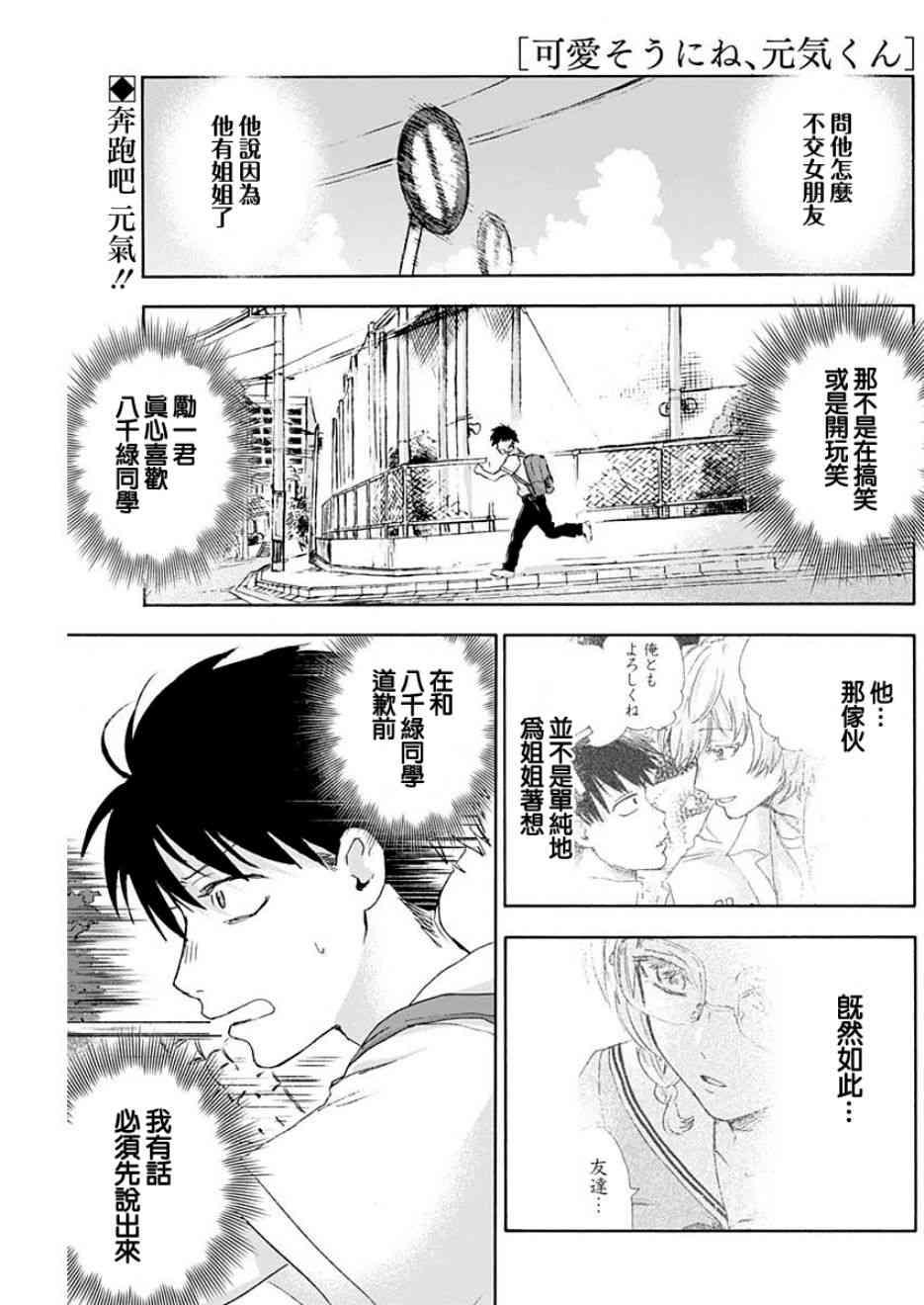 可憐可愛元氣君 - 17話 - 1