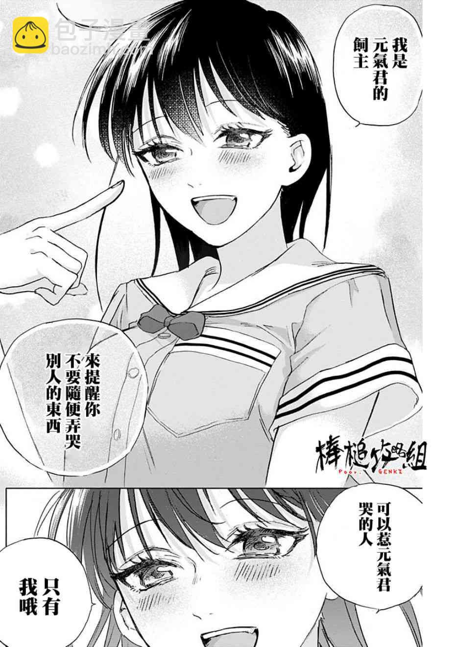 可憐可愛元氣君 - 17話 - 4