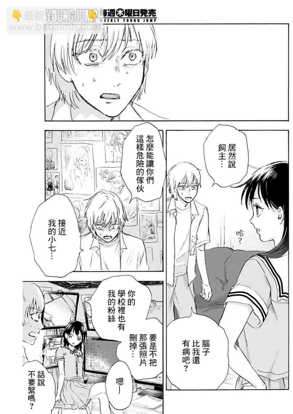 可憐可愛元氣君 - 17話 - 1