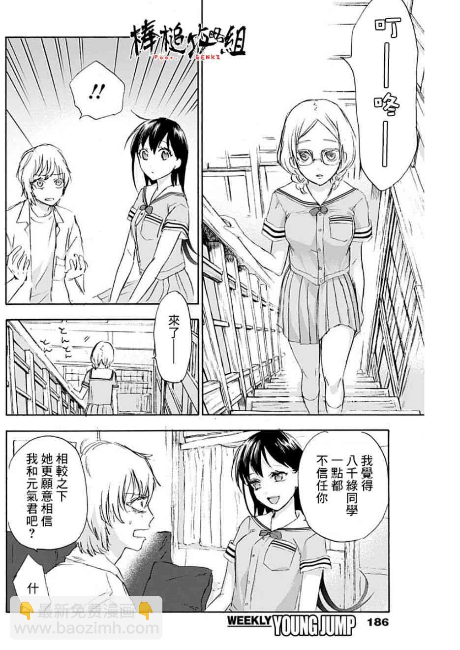 可憐可愛元氣君 - 17話 - 4