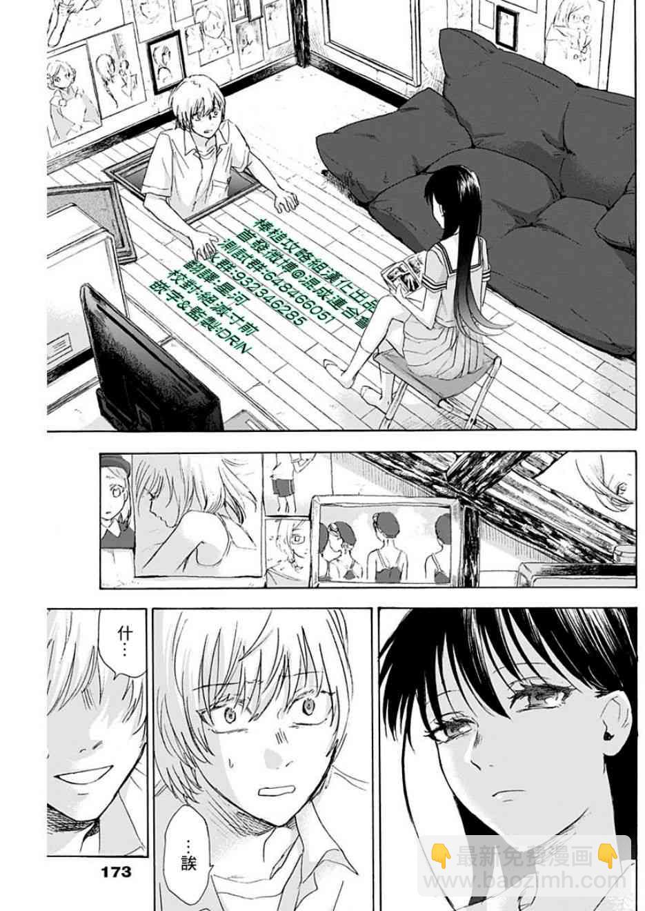 可憐可愛元氣君 - 17話 - 3