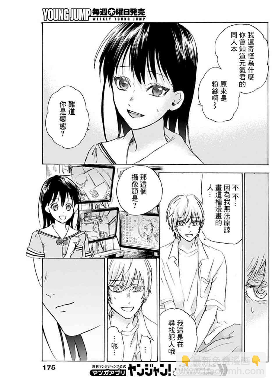 可憐可愛元氣君 - 17話 - 1