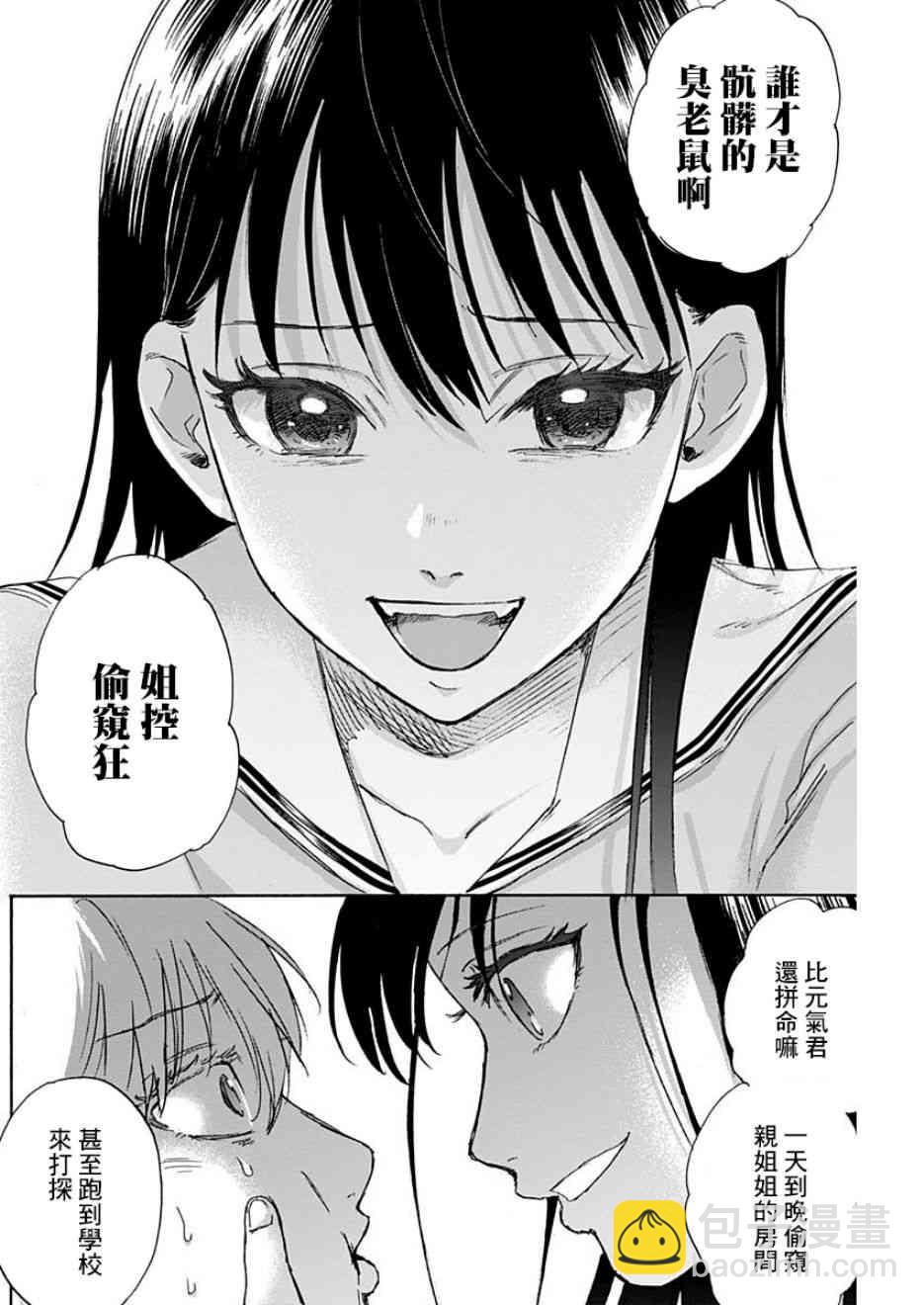 可憐可愛元氣君 - 17話 - 2