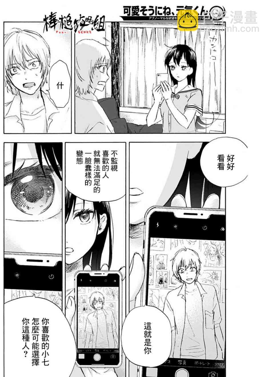 可憐可愛元氣君 - 17話 - 4