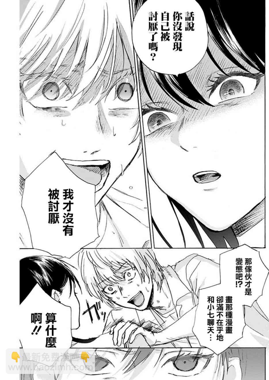 可憐可愛元氣君 - 17話 - 1