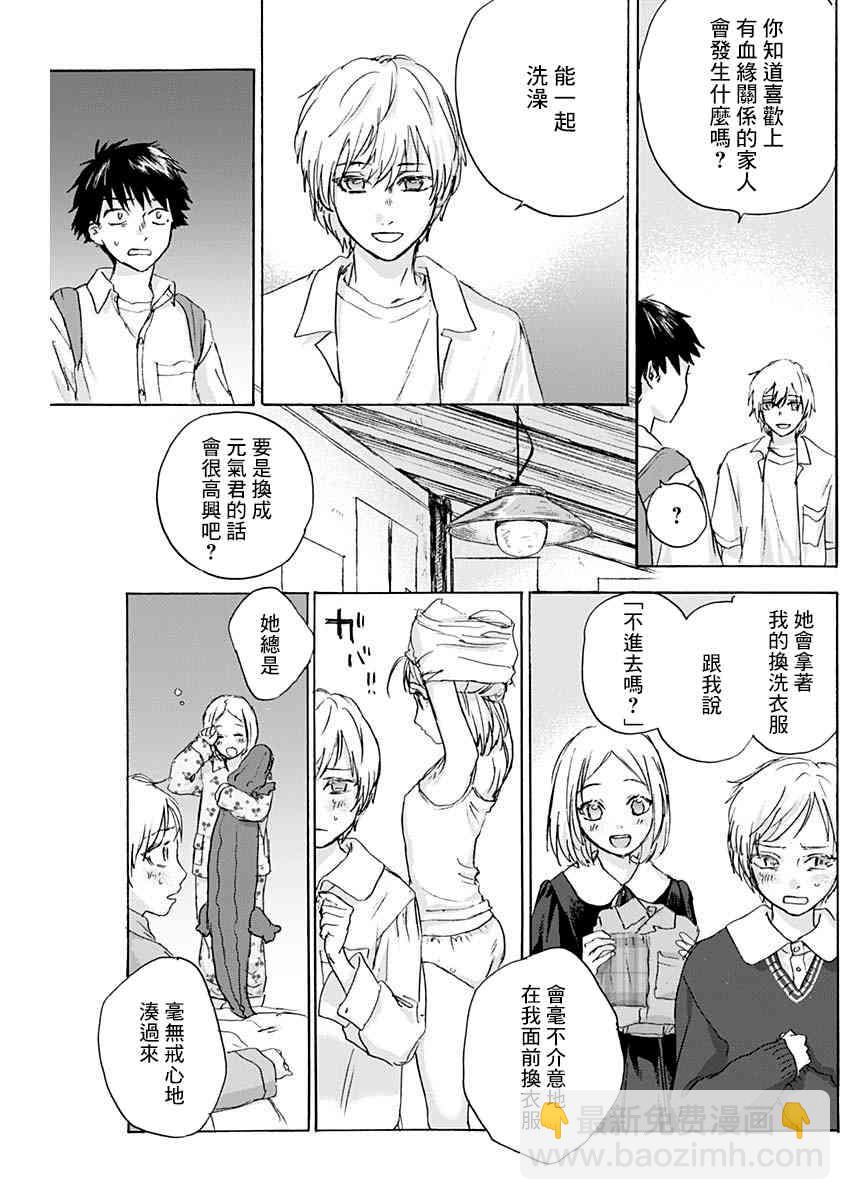 可憐可愛元氣君 - 18話 - 2