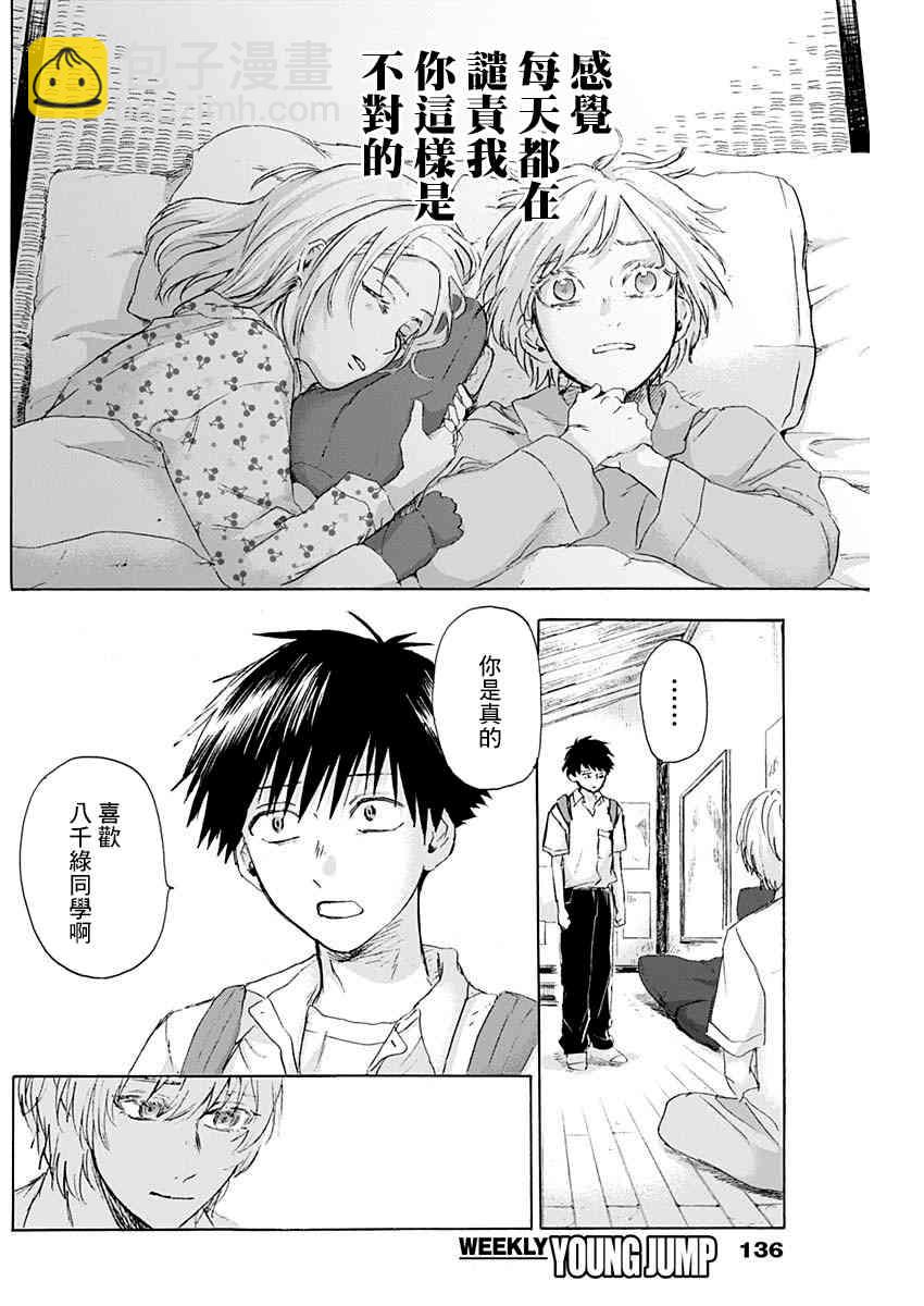 可憐可愛元氣君 - 18話 - 3