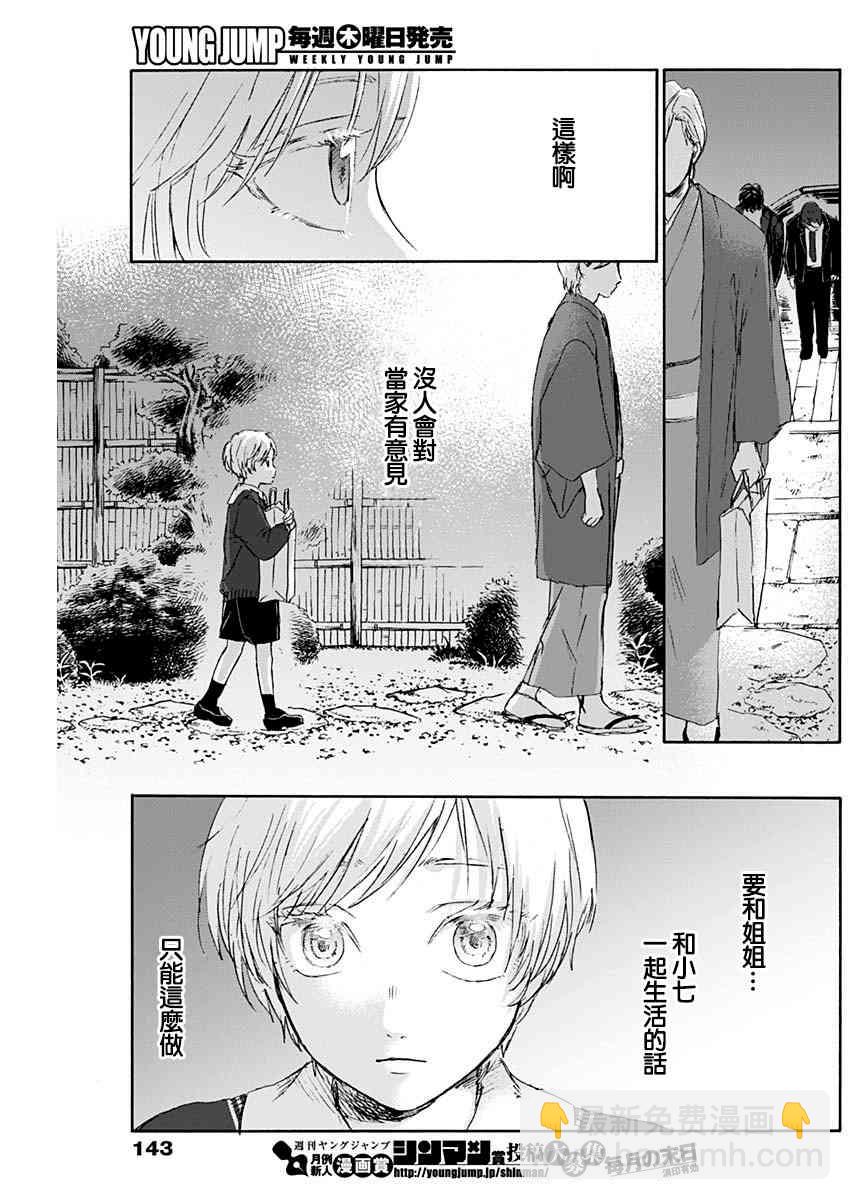 可憐可愛元氣君 - 18話 - 2