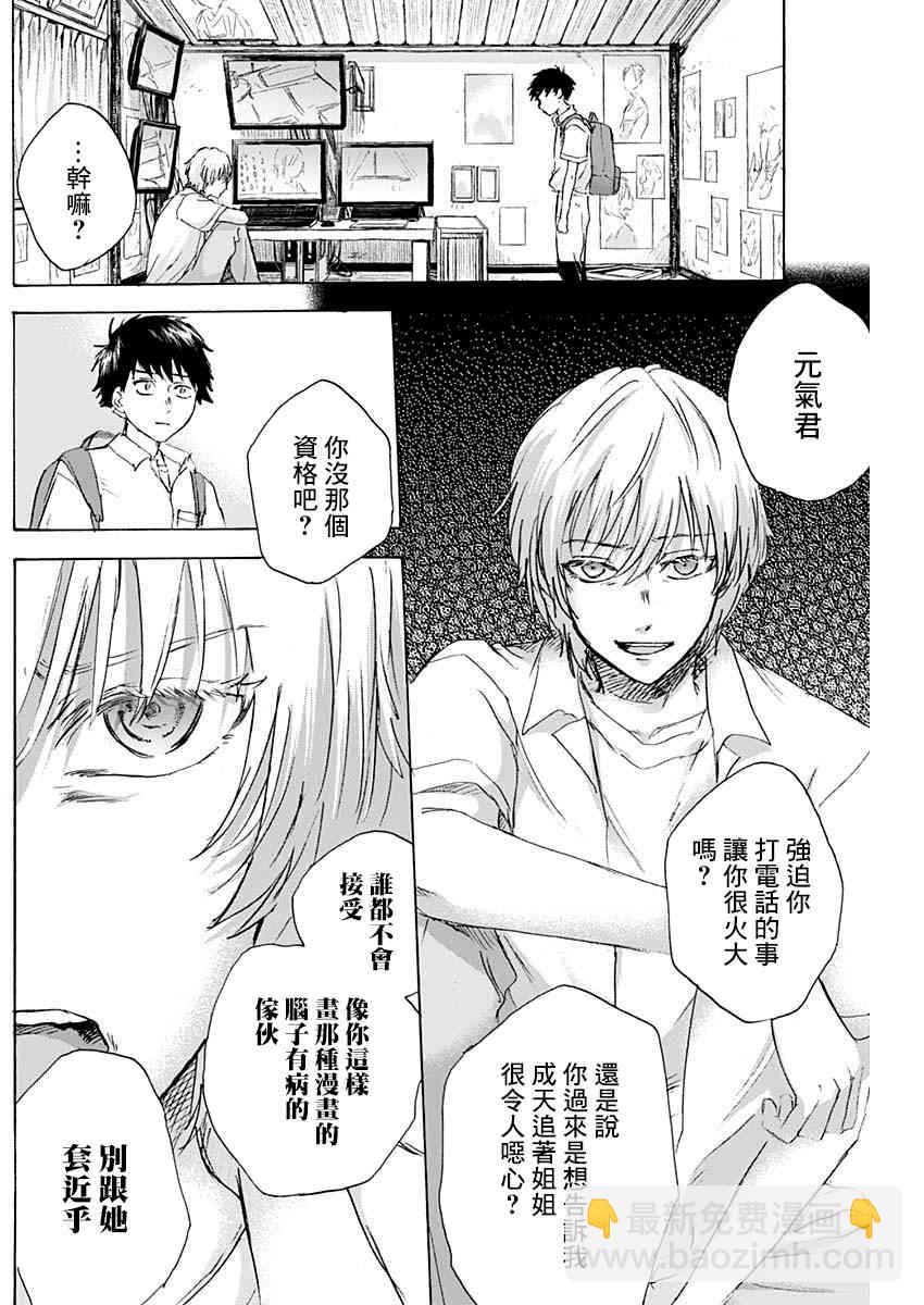 可憐可愛元氣君 - 18話 - 3