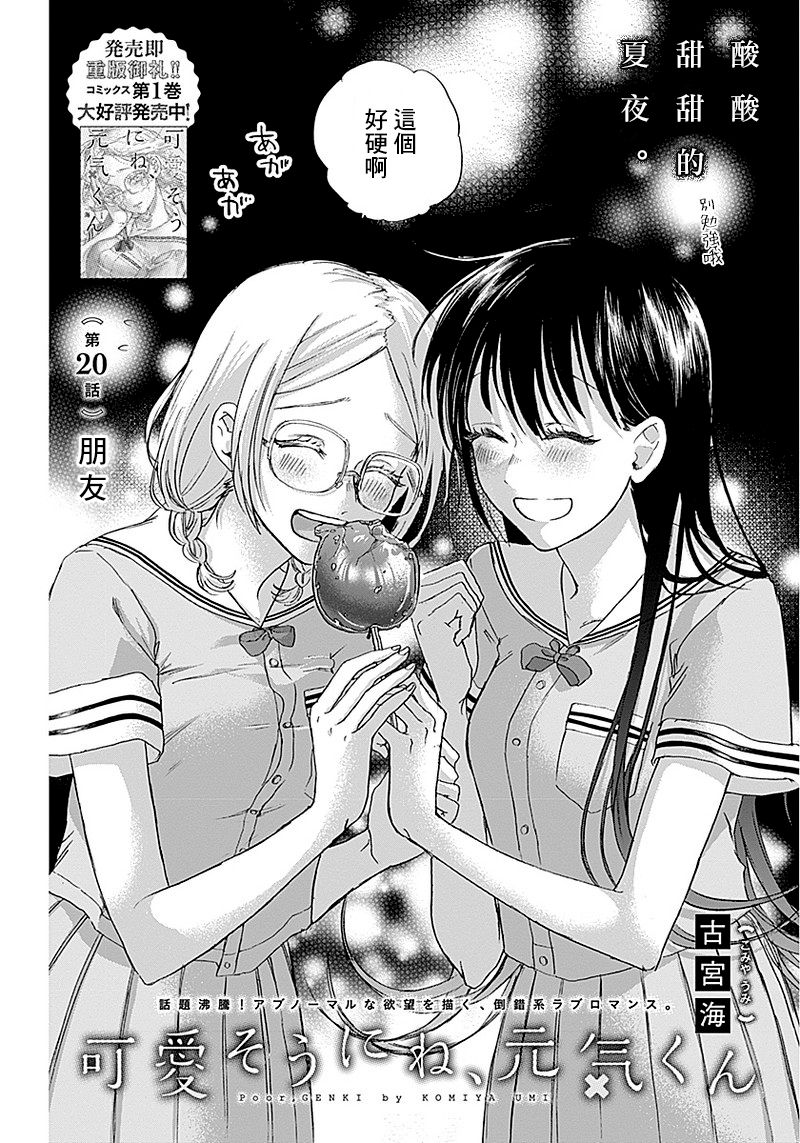 可憐可愛元氣君 - 20話 - 1