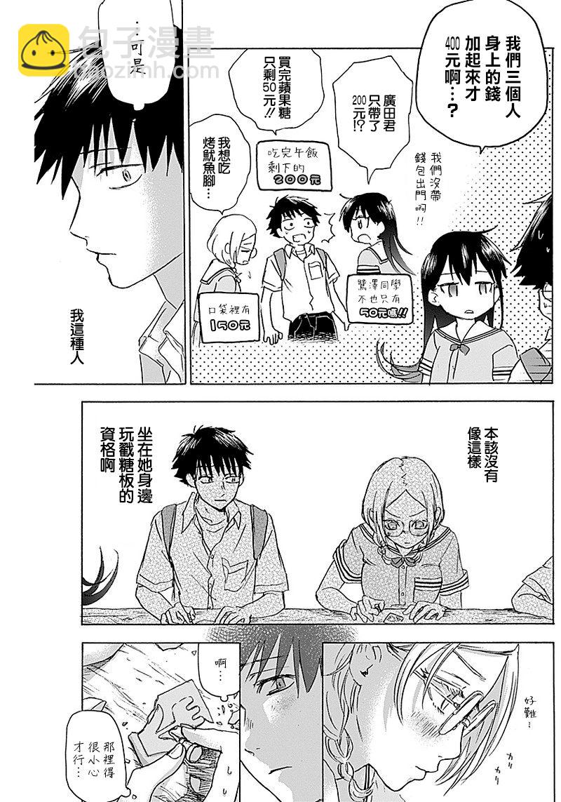 可憐可愛元氣君 - 20話 - 3