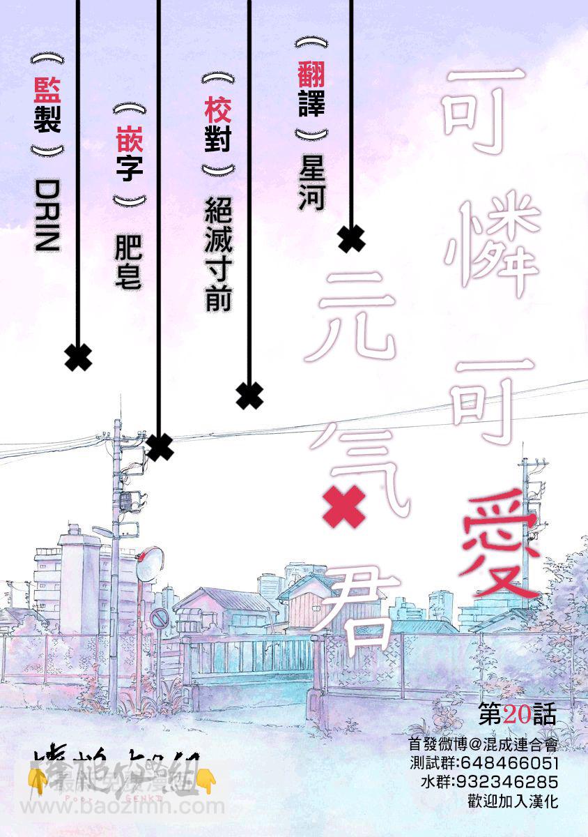 可憐可愛元氣君 - 20話 - 3