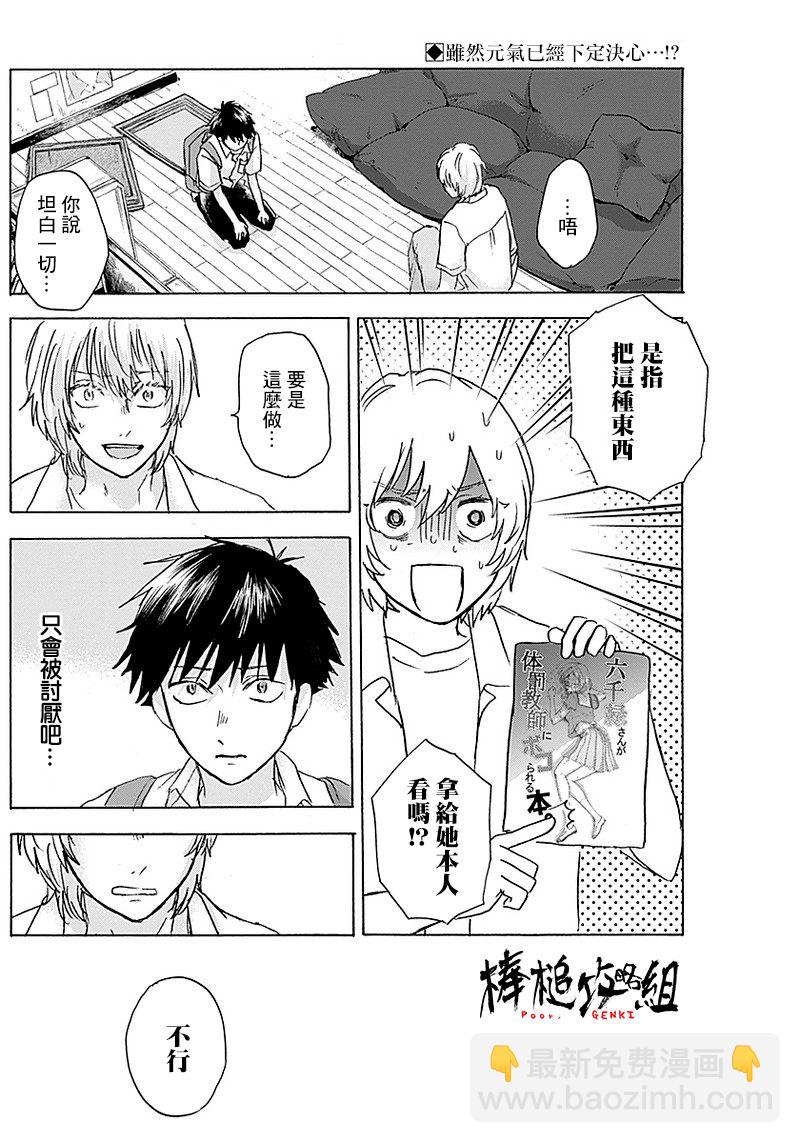 可憐可愛元氣君 - 20話 - 2