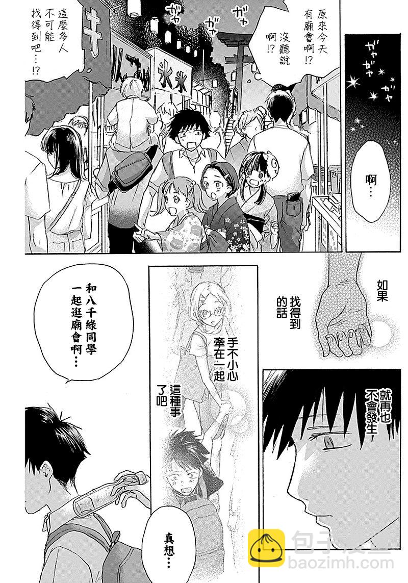 可憐可愛元氣君 - 20話 - 3