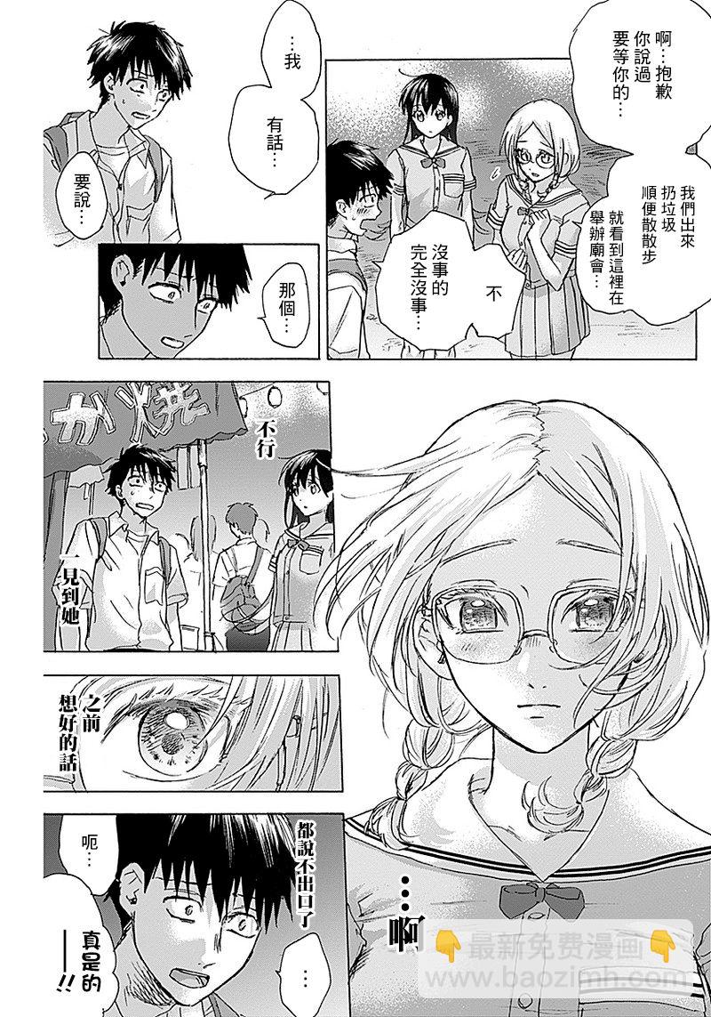 可憐可愛元氣君 - 20話 - 1