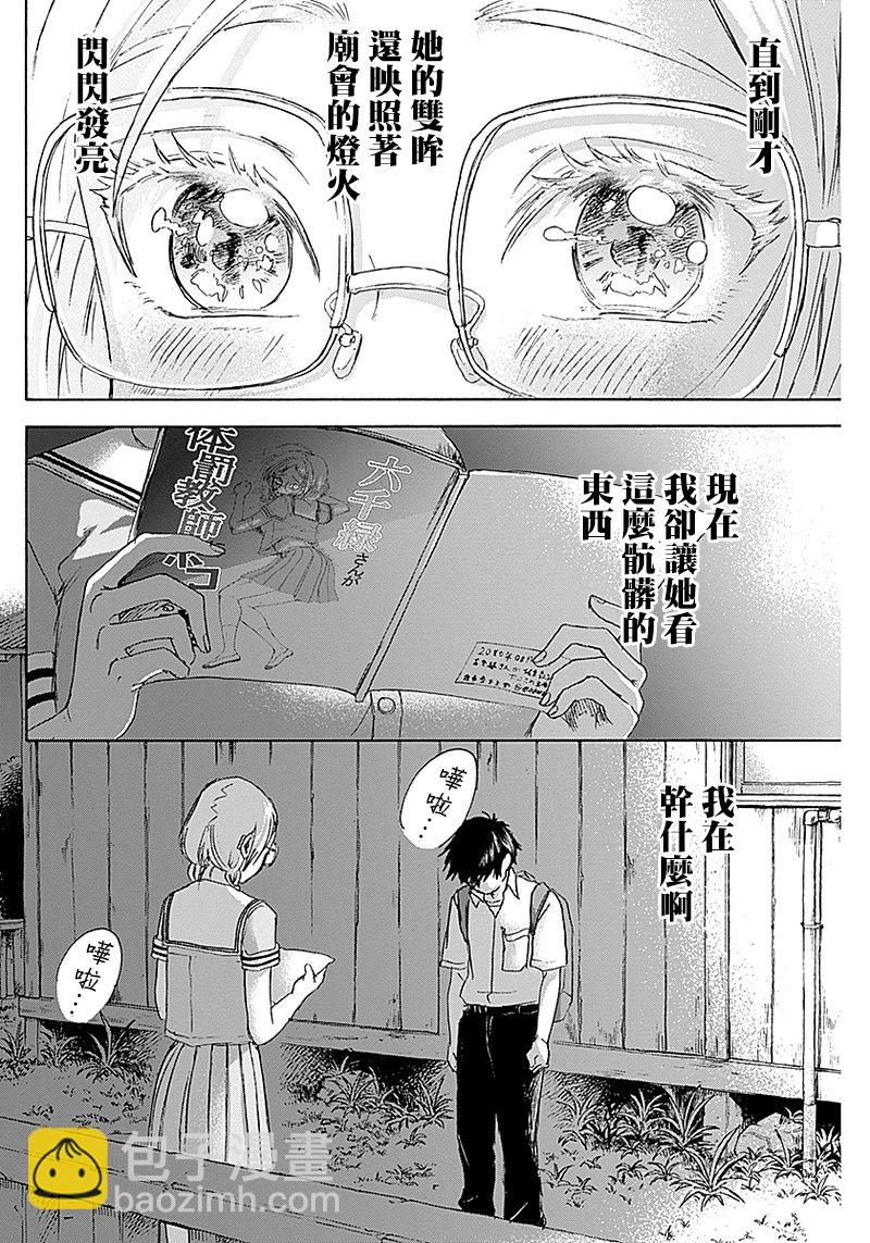 可憐可愛元氣君 - 22話 - 2