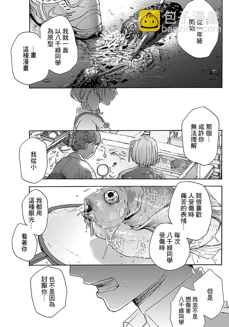 可憐可愛元氣君 - 22話 - 1