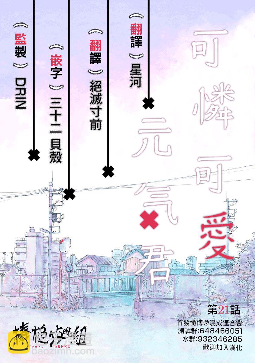 可憐可愛元氣君 - 22話 - 3