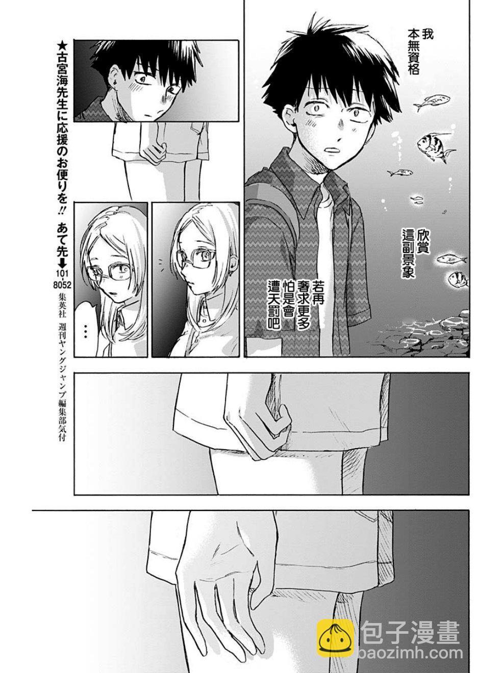 可憐可愛元氣君 - 24話 - 3