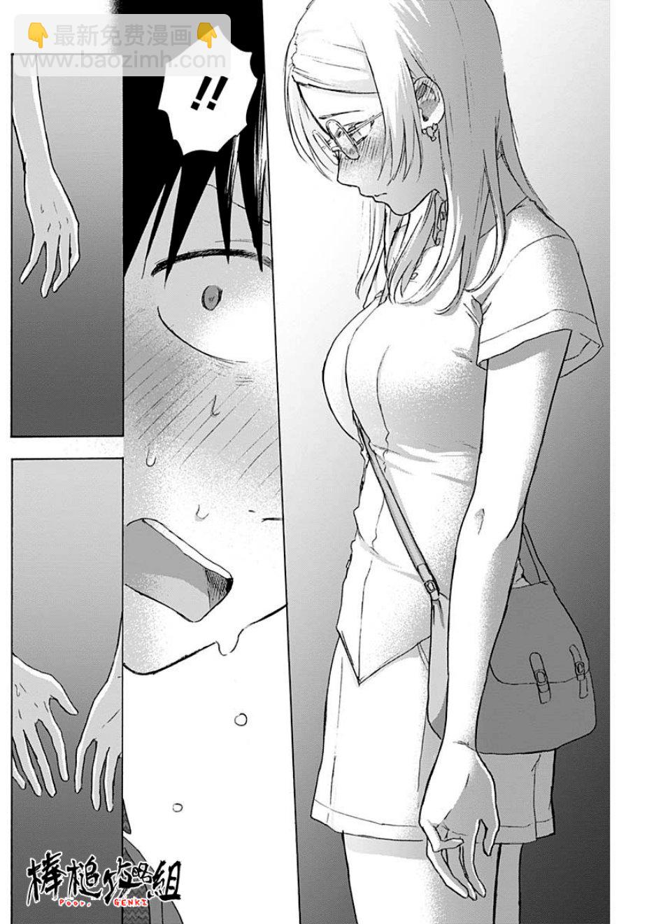 可憐可愛元氣君 - 24話 - 4