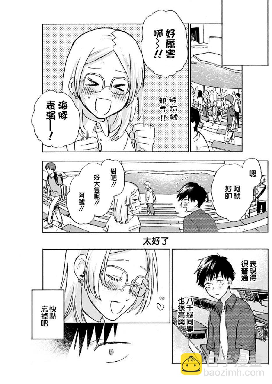 可憐可愛元氣君 - 24話 - 3