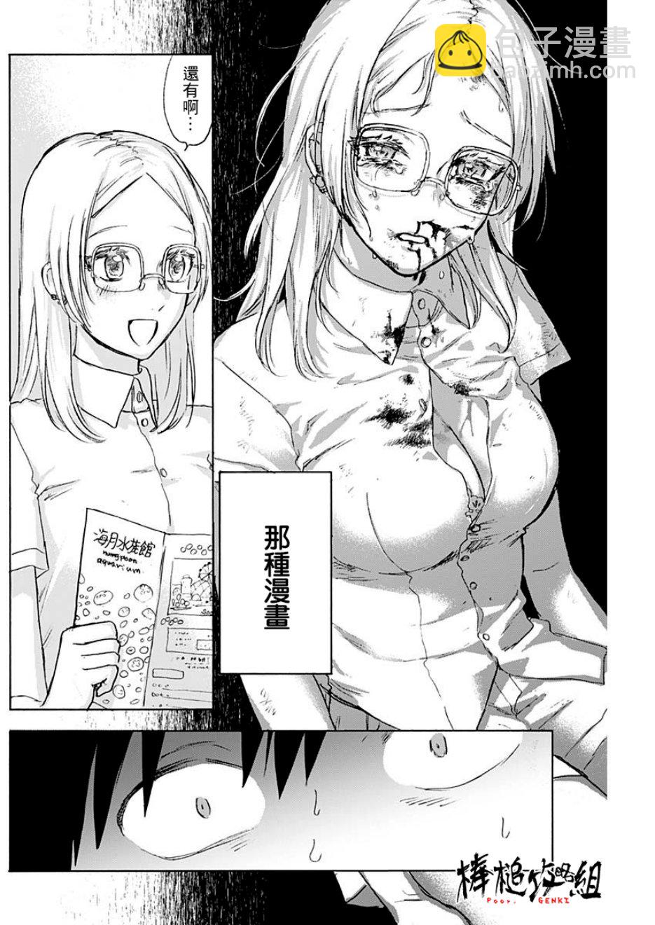 可憐可愛元氣君 - 24話 - 4