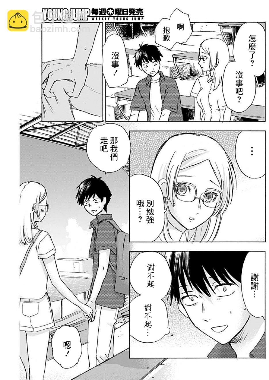 可憐可愛元氣君 - 24話 - 1