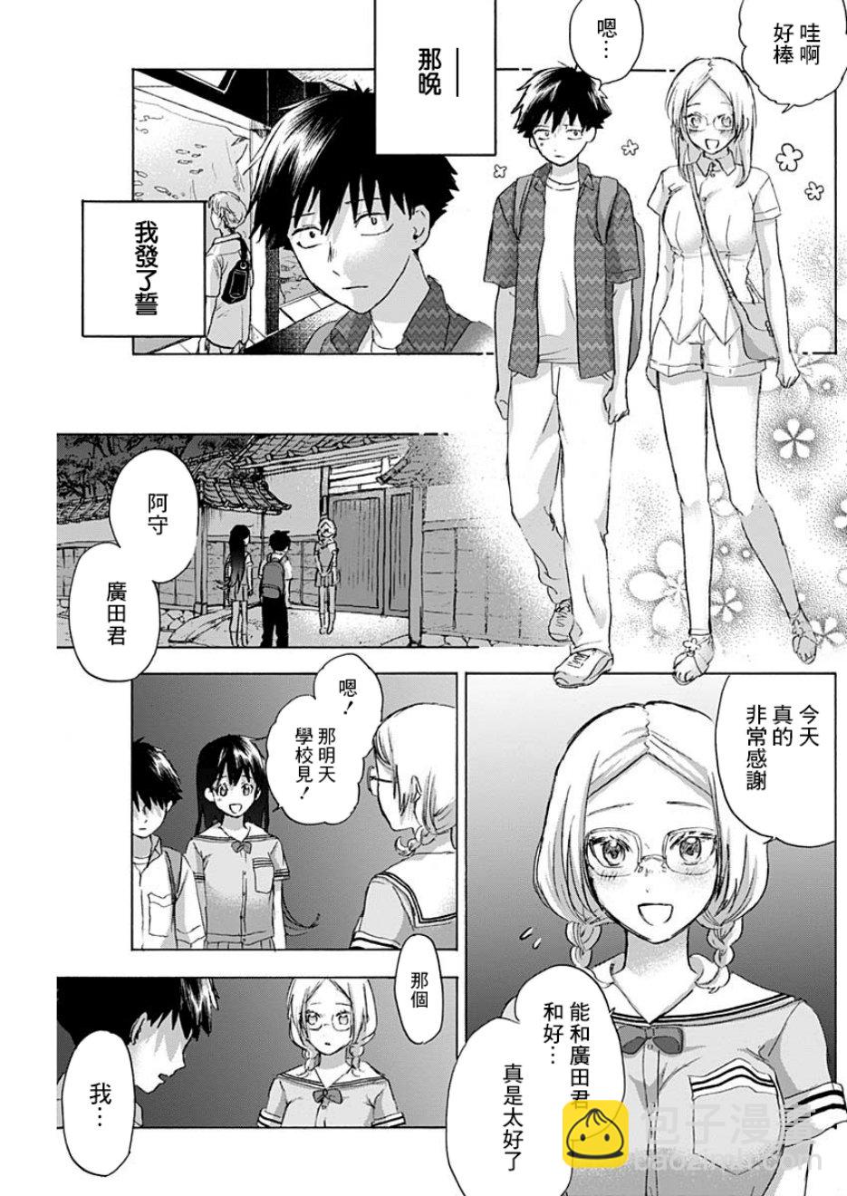 可憐可愛元氣君 - 24話 - 3