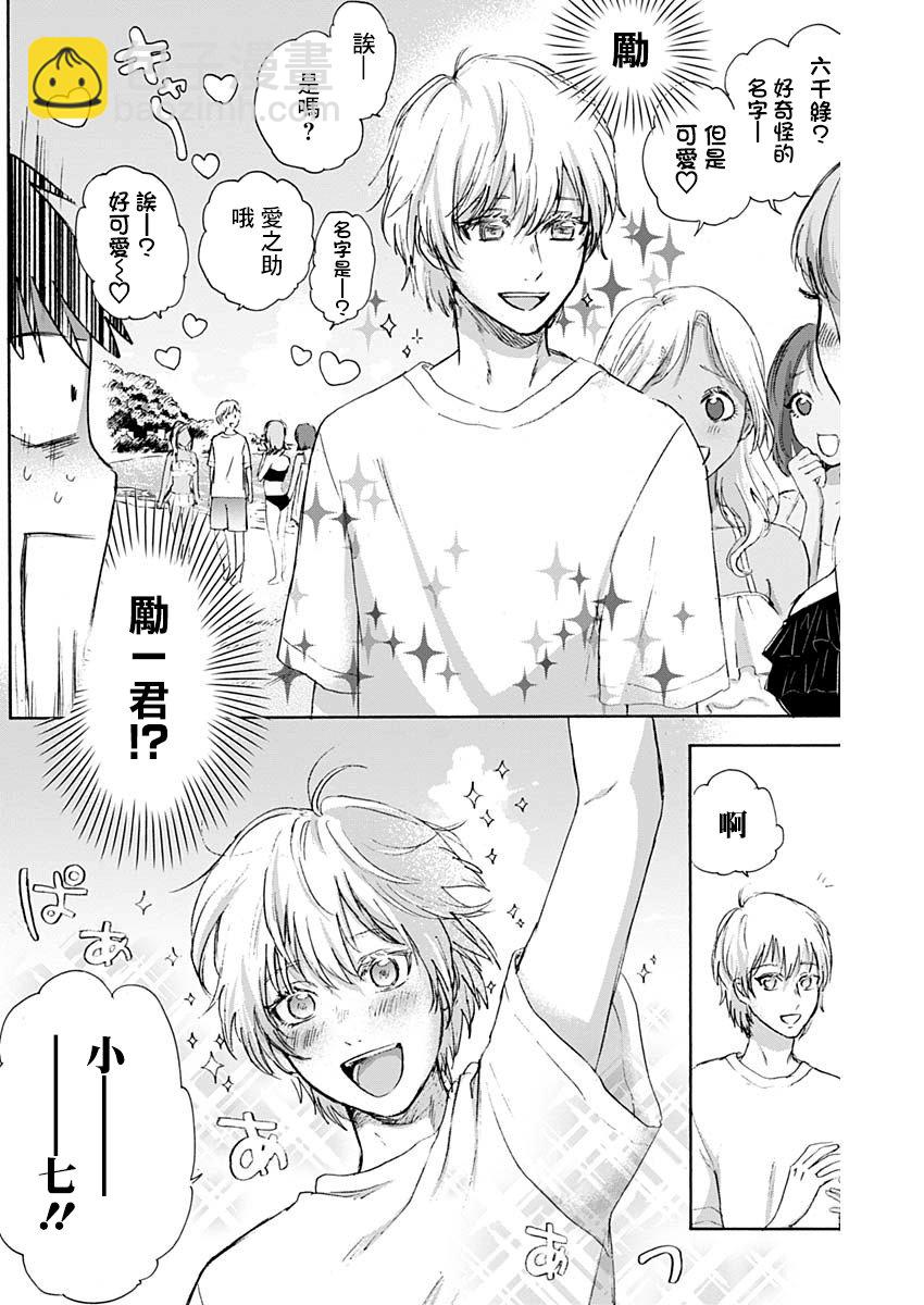 可憐可愛元氣君 - 26話 - 3