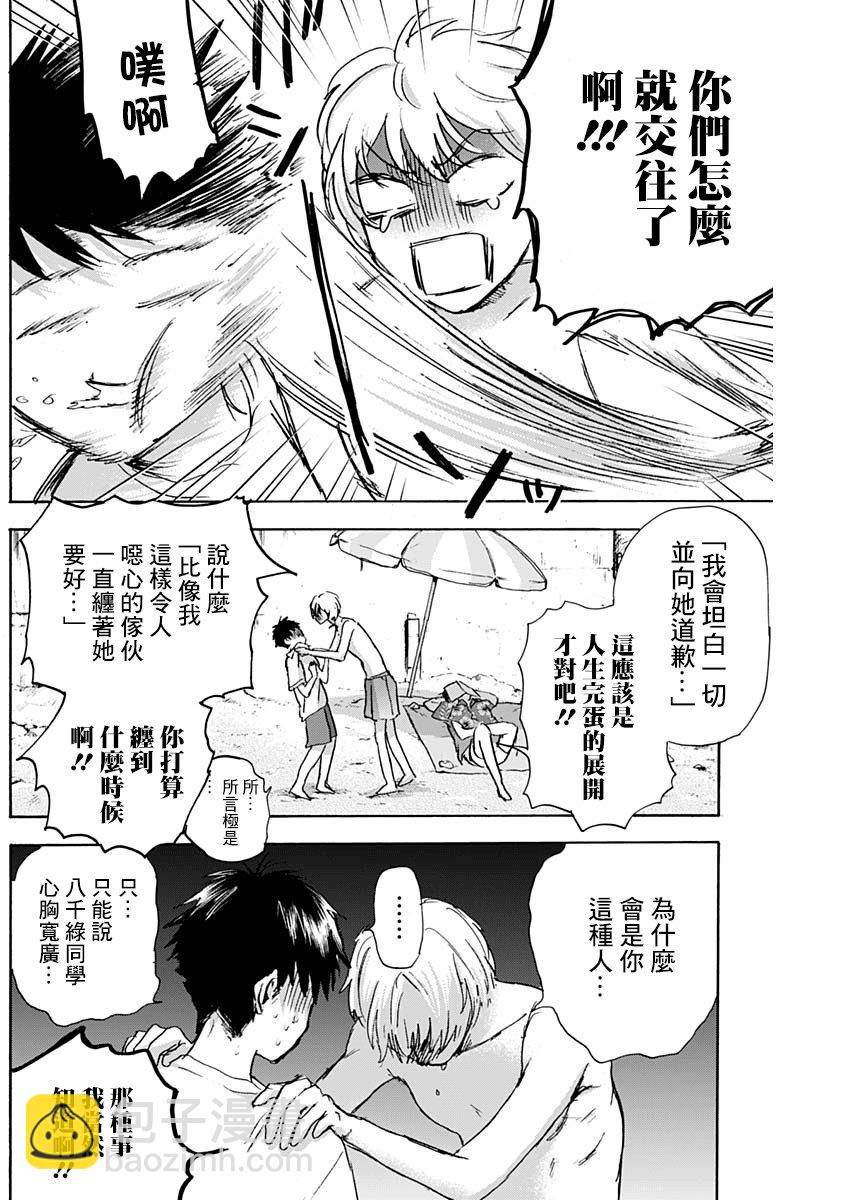 可憐可愛元氣君 - 26話 - 3