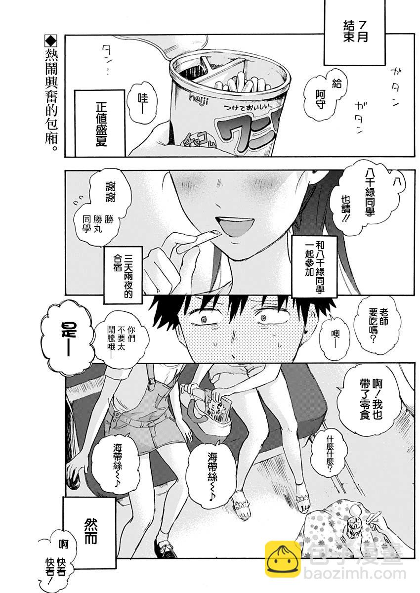 可憐可愛元氣君 - 26話 - 2