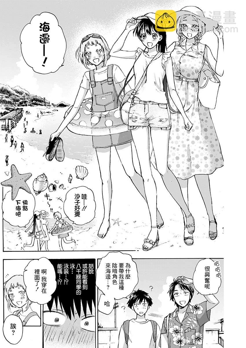 可憐可愛元氣君 - 26話 - 1