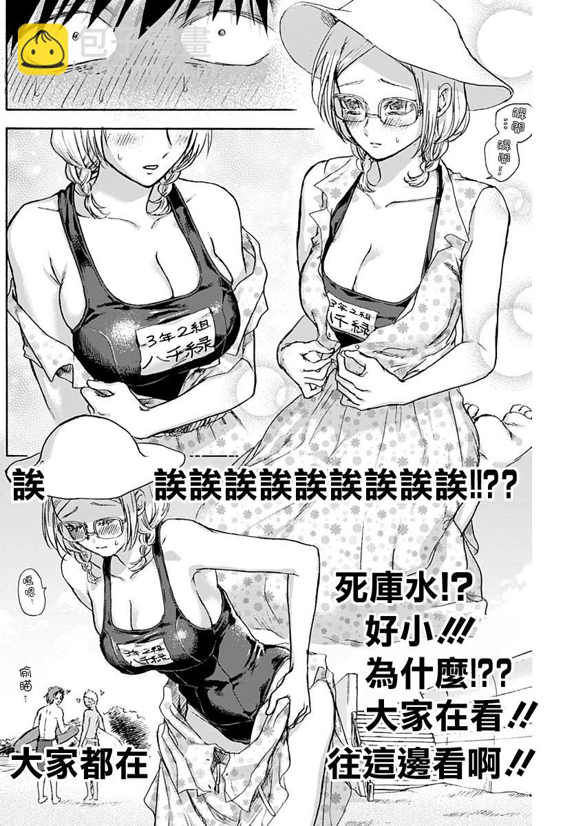 可憐可愛元氣君 - 26話 - 3