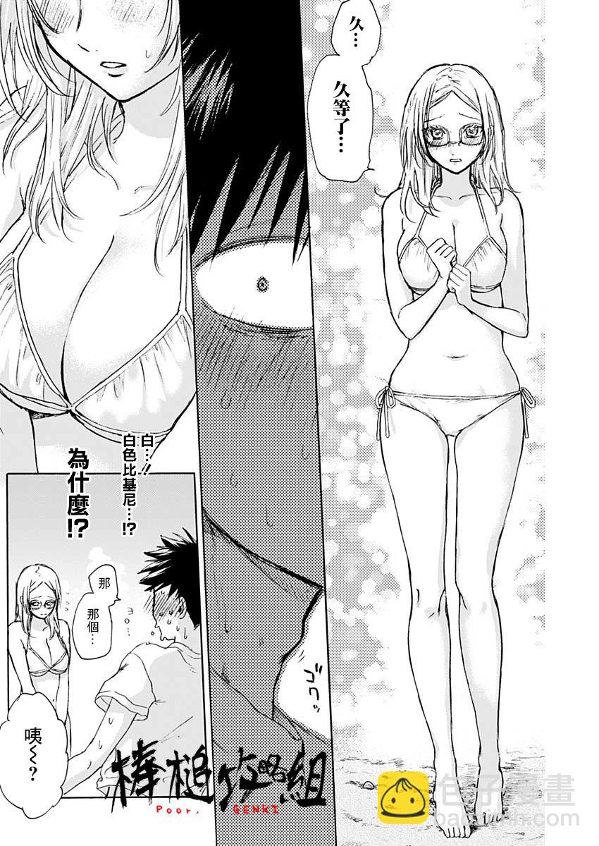 可憐可愛元氣君 - 26話 - 1