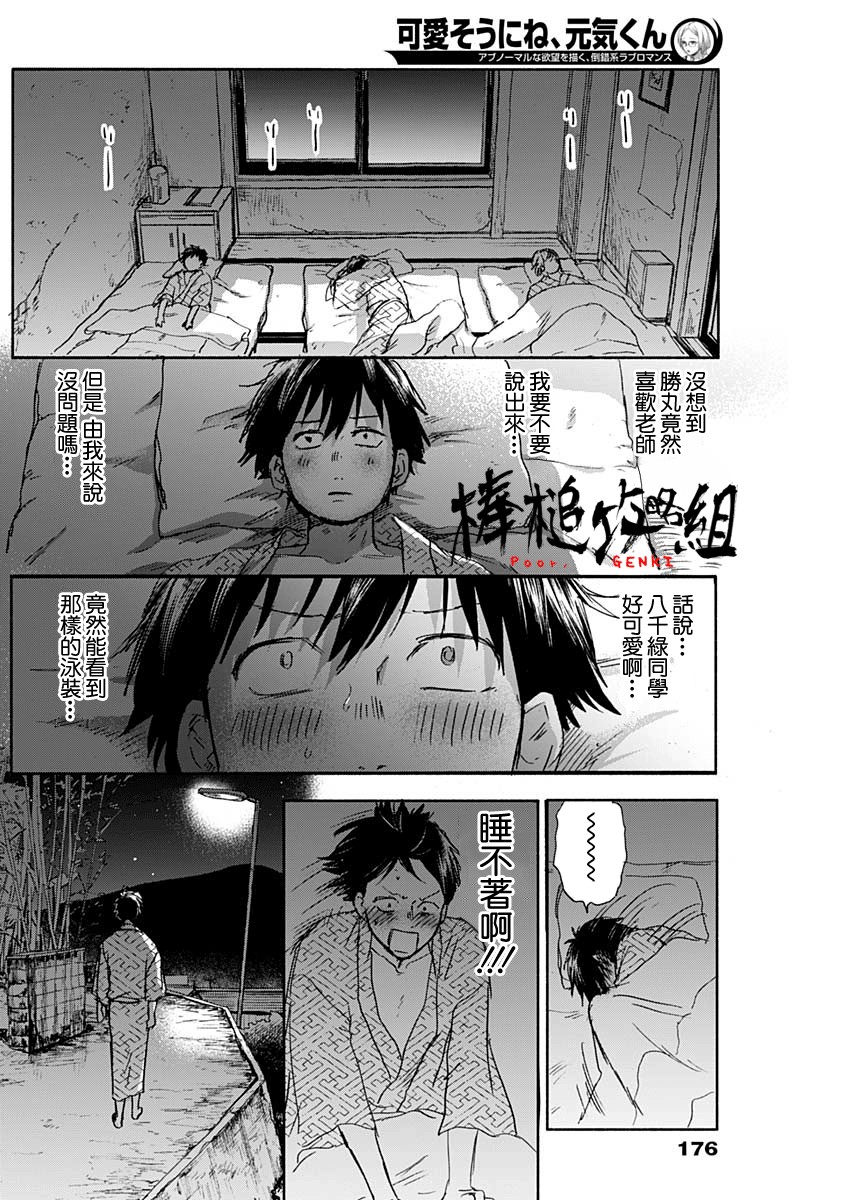 可憐可愛元氣君 - 27話 - 2