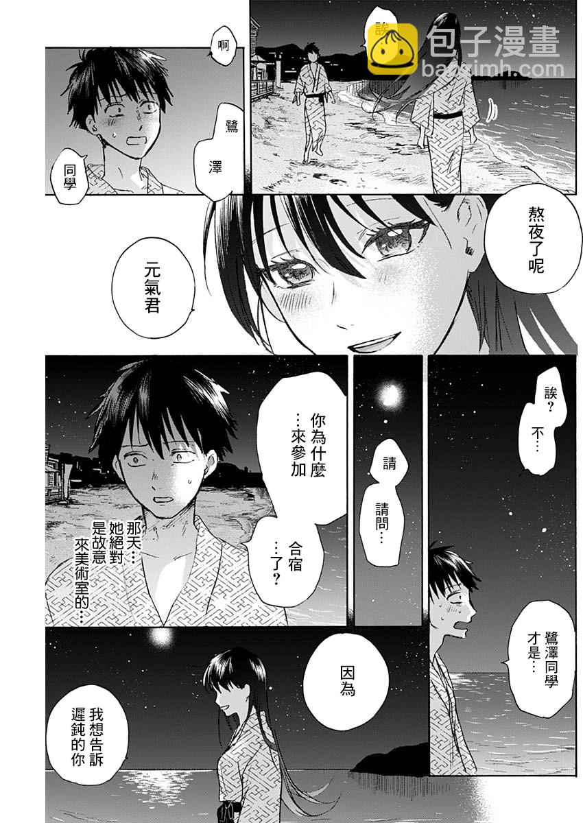 可憐可愛元氣君 - 27話 - 1