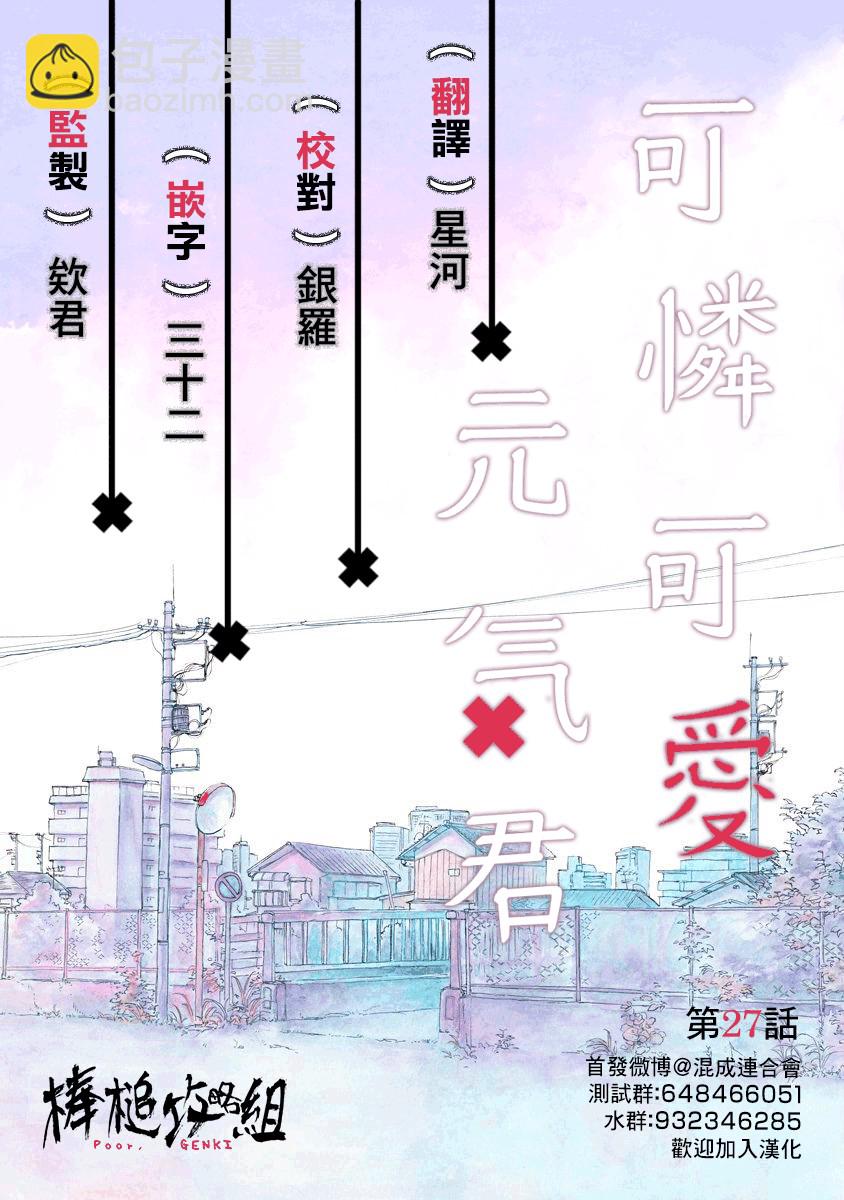 可憐可愛元氣君 - 27話 - 3